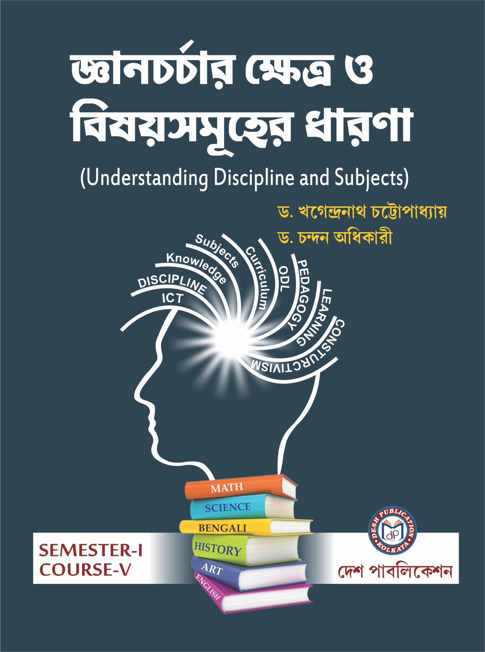 Understanding Discipline and Subject Semester-I Bengali Version